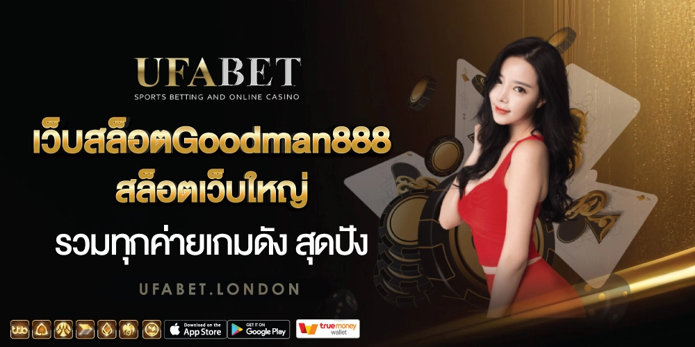 GOODMAN888